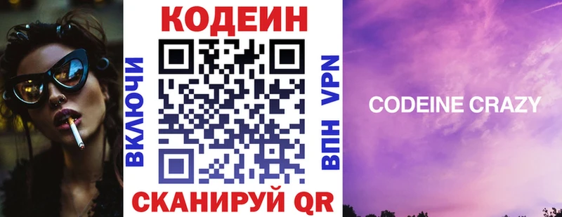 Кодеин Purple Drank  сколько стоит  Цимлянск 